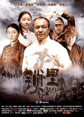 锁里 (2015)海报