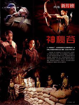 神秘谷 (2006)海报