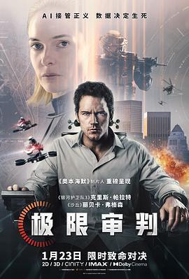 极限审判 Mercy (2026)海报