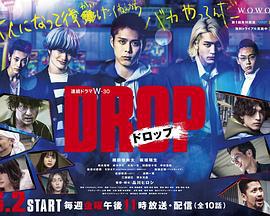 剽悍少年 ドロップ (2023)海报