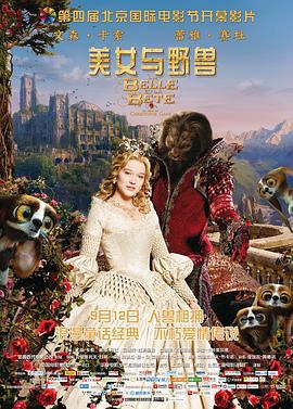 美女与野兽 La belle et la bête (2014)海报