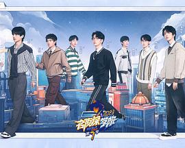 名侦探学院 第七季 (2023)海报