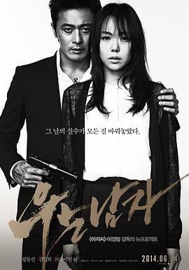哭泣的男人 우는 남자 (2014)海报