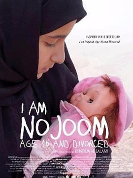 十岁离过婚的诺朱姆 انا نجوم بنت العاشرة ومطلقة (2014)海报