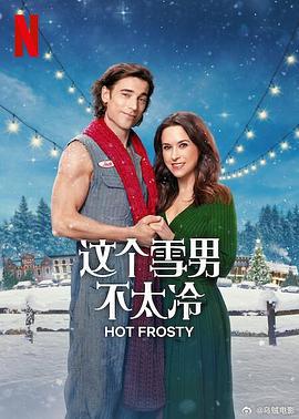 这个雪男不太冷 Hot Frosty (2024)海报