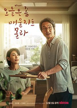 今天可能有点辣 오늘은 좀 매울지도 몰라 (2022)海报