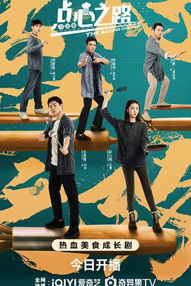 点心之路 (2023)海报