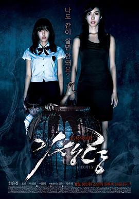 寄生灵 기생령 (2011)海报