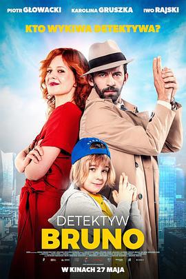 名侦探布鲁诺 Detektyw Bruno (2022)海报