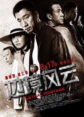 边境风云 (2012)海报