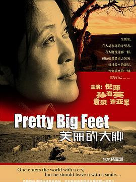美丽的大脚 (2002)海报