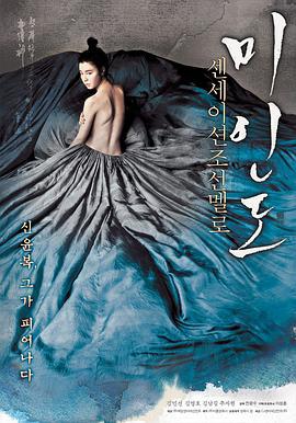 美人图 미인도 (2008)海报