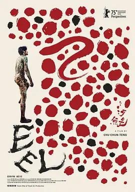 河鳗 河鰻 (2025)海报