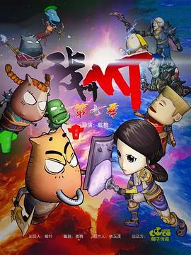 我叫MT第七季 (2024)海报