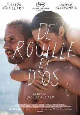 锈与骨 De rouille et d'os (2012)海报