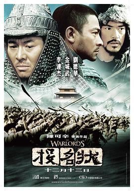 投名状 (2007)海报