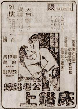 嫁错老公上错床海报