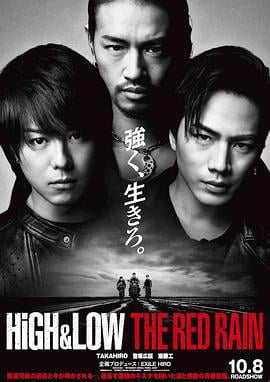 热血街区电影版2：红雨篇 HiGH＆LOW THE RED RAIN (2016)海报