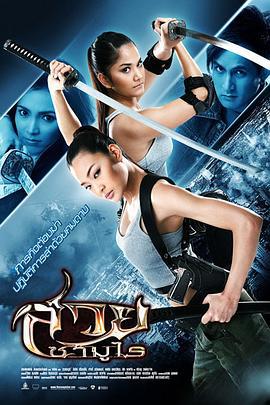 美女武士 The Vanquisher (2009)海报