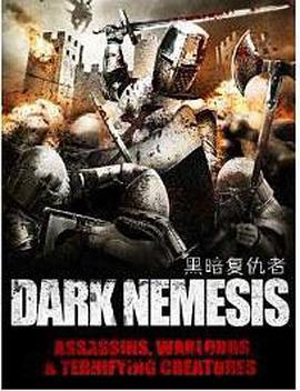 黑暗复仇者 Dark Nemesis (2010)海报