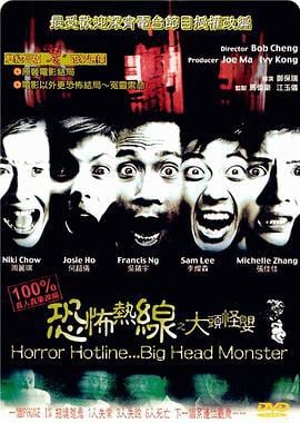 恐怖热线之大头怪婴 (2001)海报