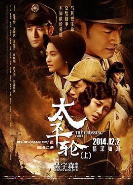 太平轮(上) (2014)海报