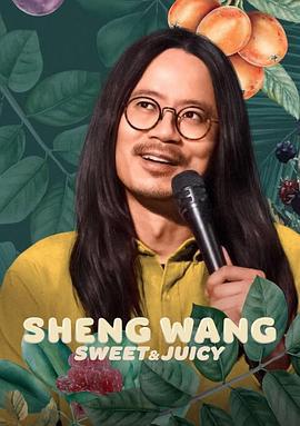 王胜：香甜多汁 Sheng Wang: Sweet and Juicy (2022)海报