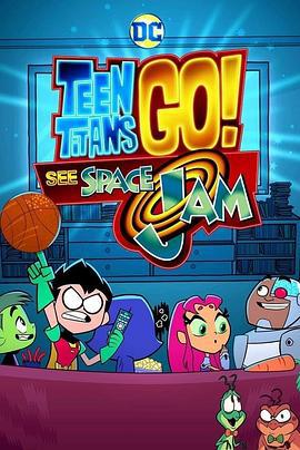 少年泰坦出击：太空大灌篮 Teen Titans Go! See Space Jam (2021)海报