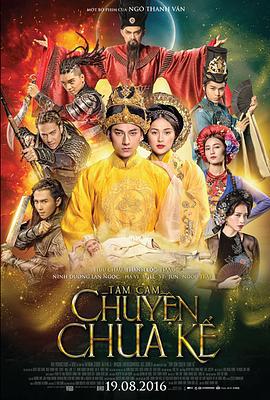 爱的守护 Tấm Cám: Chuyện chưa kể (2016)海报