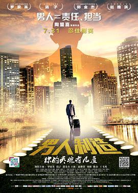 男人制造 (2015)海报