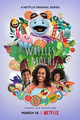 松饼与麻薯 Waffles + Mochi (2021)海报