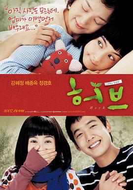 香草 허브 (2007)海报