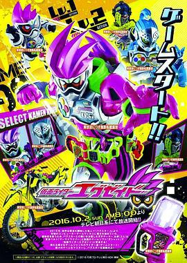 假面骑士EX-AID 仮面ライダーエグゼイド (2016)海报