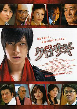 诈欺猎人 映画 クロサギ (2008)海报