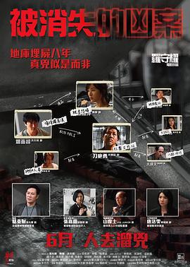 被消失的凶案 (2022)海报