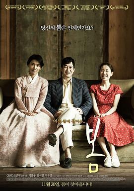 春天 봄 (2014)海报