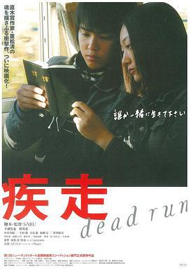 疾走 (2005)海报