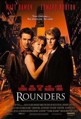 赌王之王 Rounders (1998)海报