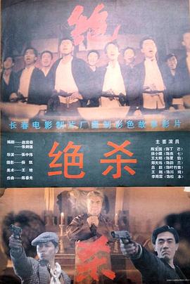 绝杀 (1993)海报