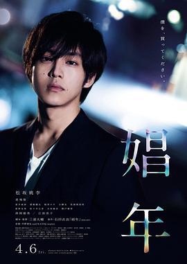 娼年 (2018)海报