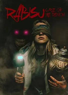 拉比苏：恶魔的诅咒 Rabisu: Curse of the Demon (2026)海报