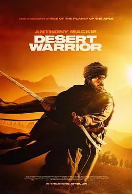 沙漠战士 Desert Warrior (2025) tc海报
