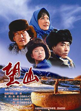 望山 (2007)海报