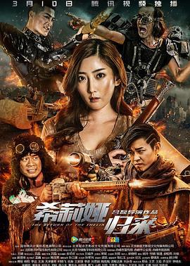 希莉娅归来 (2017)海报