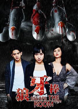 狼牙棒 (2016)海报