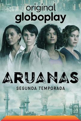守林者 第二季 Aruanas Season 2 (2021)海报