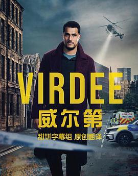 威尔第 Virdee (2025)海报