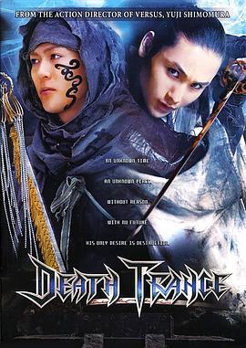 棺材的传说 デス・トランス (2005)海报