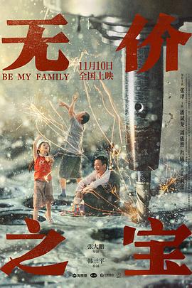 无价之宝 (2023) tc海报