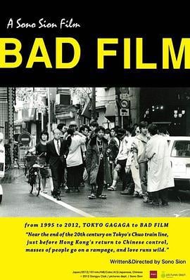 坏电影 Bad Film (2012)海报